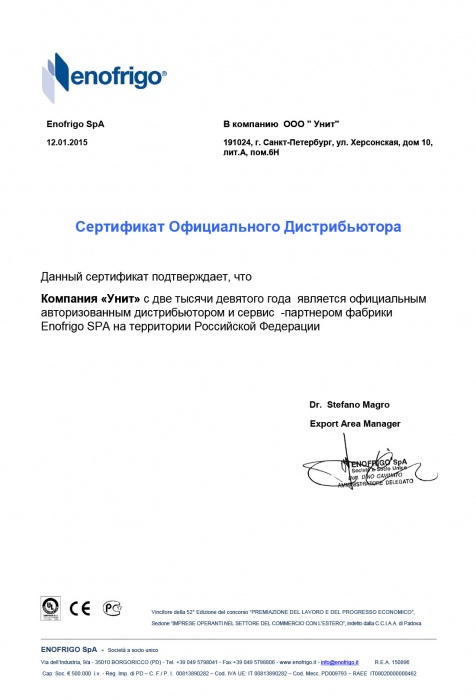 ООО «Унит» - официальный дилер и сервисный партнер Enofrigo SPA на территории Российской Федерации, 2015
