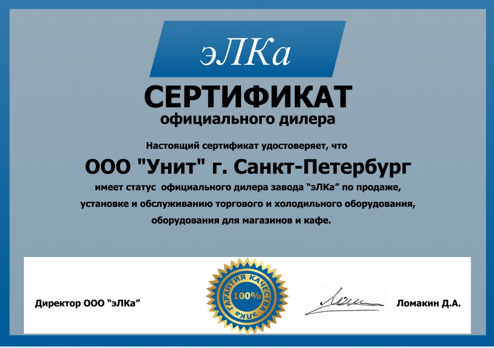 ООО «Унит» – официальный дилер завода 