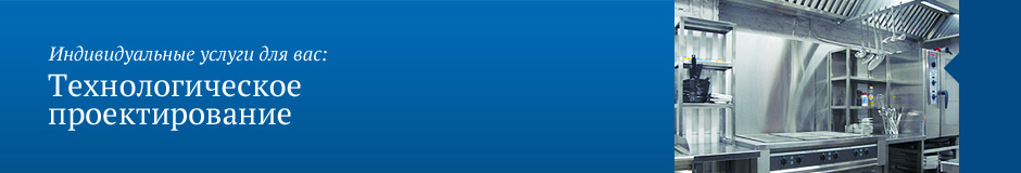 Технологическое проектирование